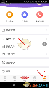 乐橙如何分享设备给好友