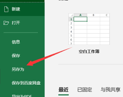 Excel保存文件如何添加密码