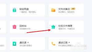 百度网盘如何清理垃圾文件