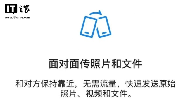 微信灰度测试“面对面收照片和文件”功能，无需流量近距离互传