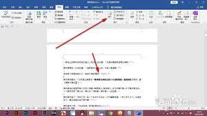 如何在Word中打开修订模式
