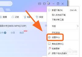 如何关闭迅雷极速版下载完成提示音