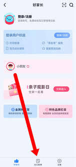小小优酷app如何设置黑名单