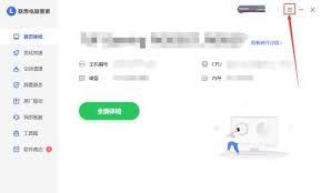 联想电脑管家关键信息提醒如何开启