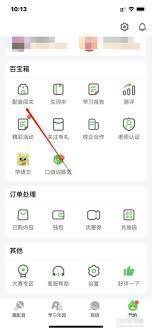 少儿趣配音app如何开启粉丝关注