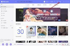 网易云音乐启动后怎样自动播放音乐