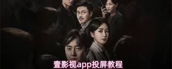 壹深圳app如何进行投屏