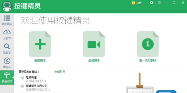按键精灵怎么设置循环