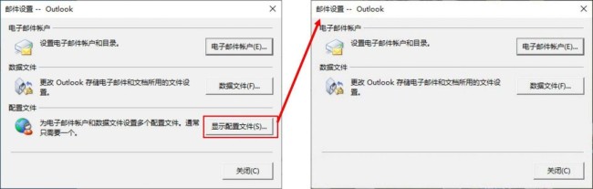 outlook配置文件在哪