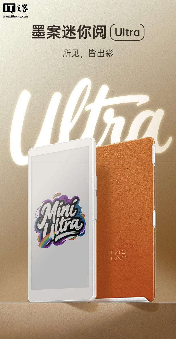 墨案迷你阅 Ultra 彩色墨水屏阅读器发布：手机造型、145g 重量，2399 元