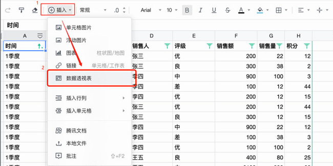 腾讯文档数据透视表在哪里