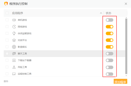 火绒安全软件如何设置程序执行控制