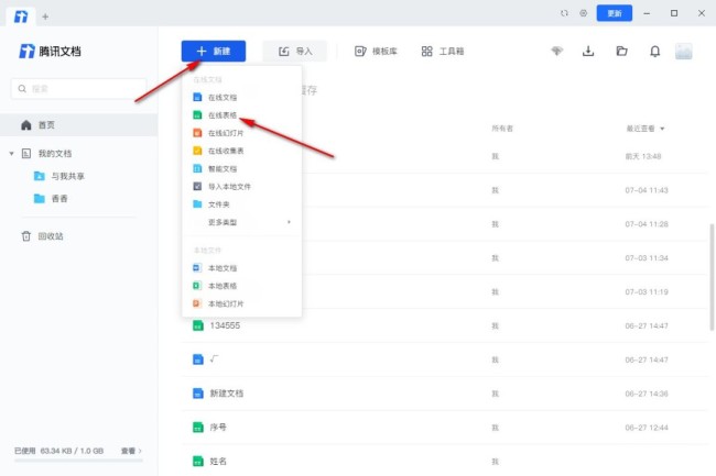 腾讯文档怎么去掉网格线