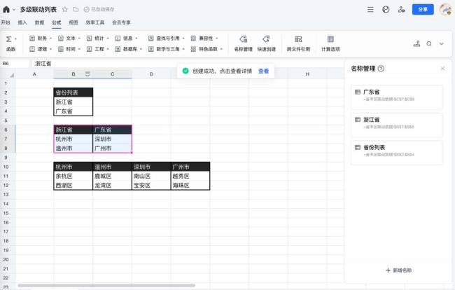 腾讯文档怎么制作下拉菜单