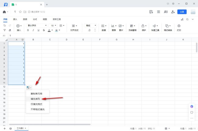 腾讯文档怎么下拉填充