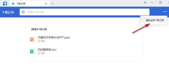 腾讯文档下载记录怎么删