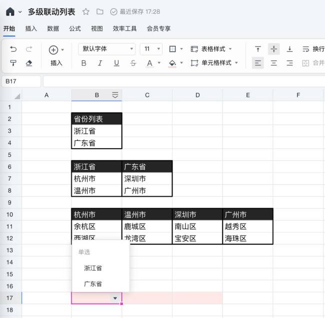 腾讯文档怎么制作下拉菜单