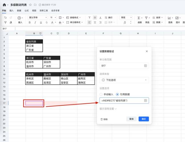 腾讯文档怎么制作下拉菜单