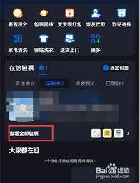 菜鸟裹裹如何删除包裹信息