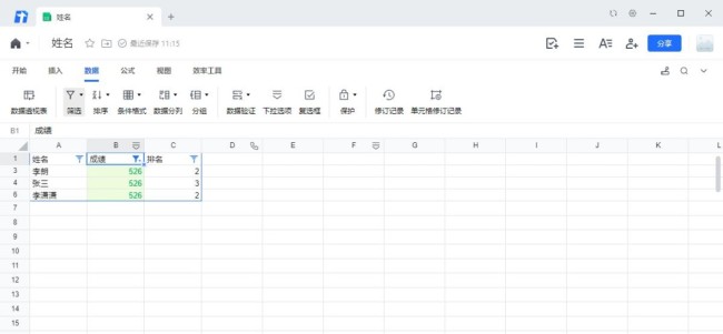 腾讯文档怎么筛选颜色