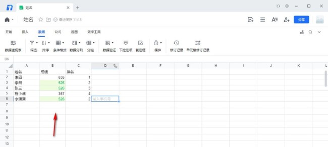 腾讯文档怎么筛选颜色