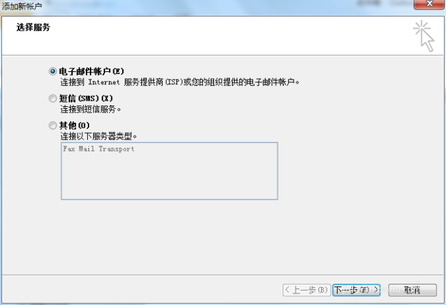 Outlook2010怎么关联邮箱