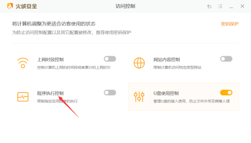 火绒安全软件如何设置程序执行控制
