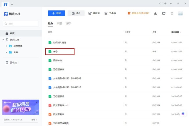 腾讯文档如何保护工作表