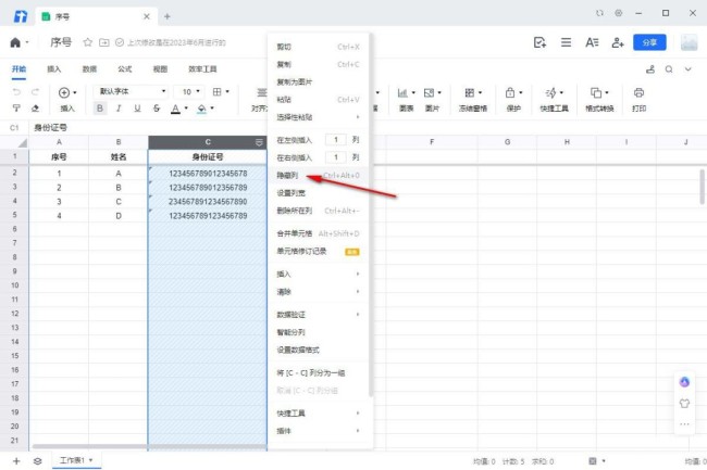 腾讯文档怎么隐藏行列