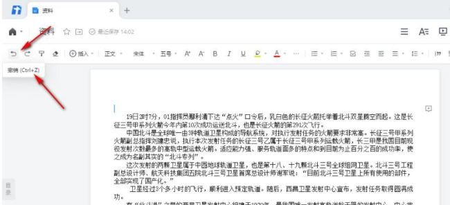 腾讯文档在线编辑不小心删除了内容可以找回吗