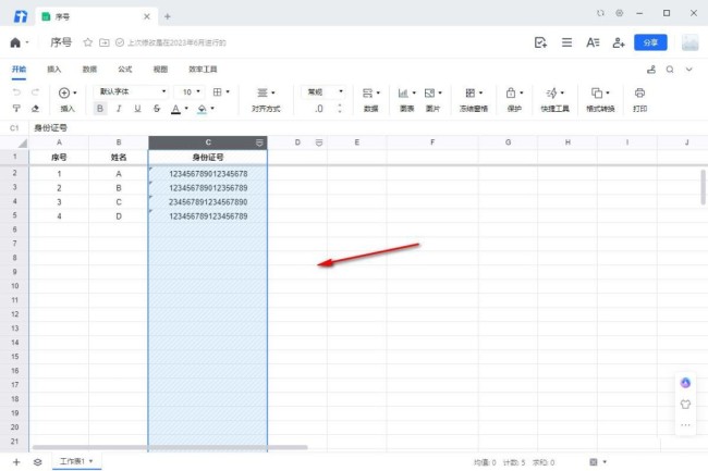 腾讯文档怎么隐藏行列