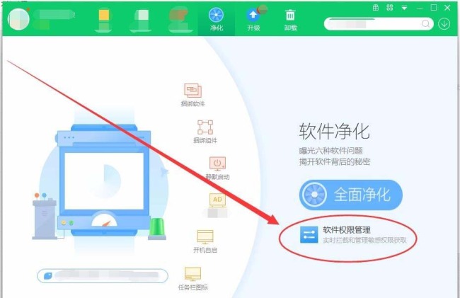 360安全卫士怎么管理电脑软件权限