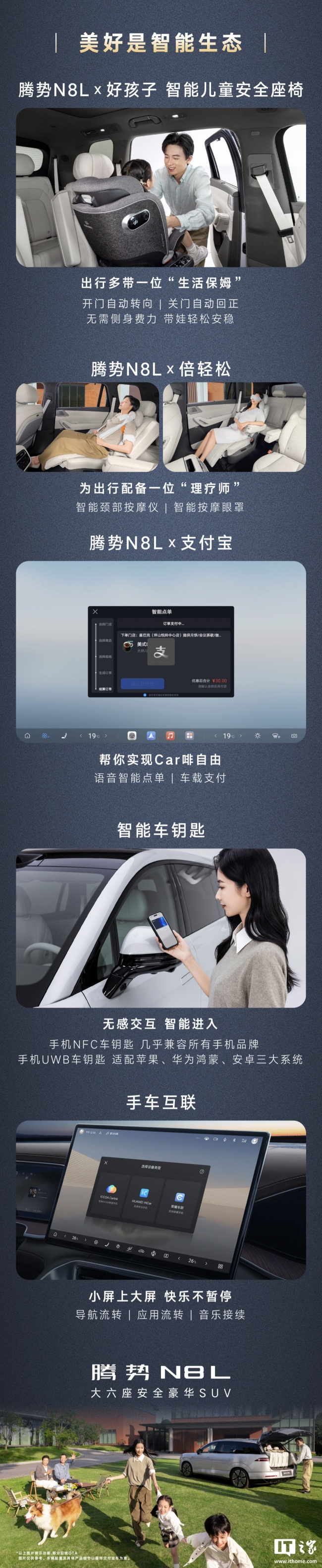 比亚迪腾势 N8L 汽车安全配置细节公布：9 个安全气囊、4 层热成型钢 A 柱，10 月 28 日上市