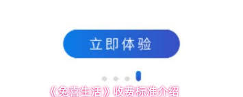 兔喜生活如何收费