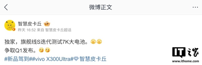 消息称某厂旗舰产品线 s 迭代测试 7K 大电池:争取 2026 Q1 发布,预计为 vivo X300s