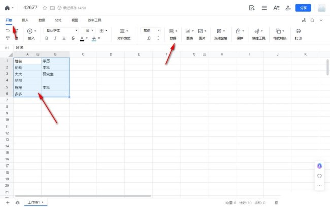 腾讯文档筛选功能怎么使用