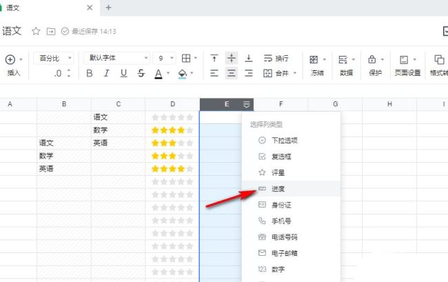 腾讯文档进度条怎么设置