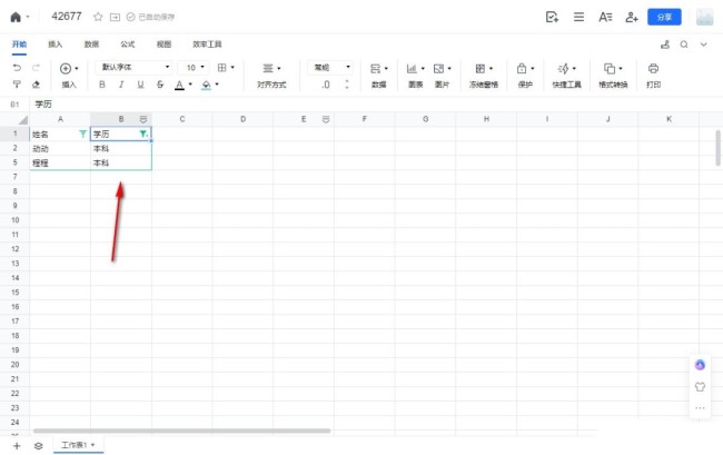 腾讯文档筛选功能怎么使用