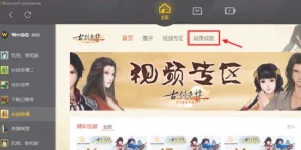 wegame怎么看游戏时长