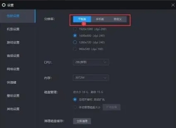 雷电模拟器怎么设置平板模式