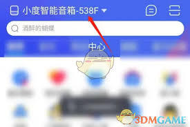 小度app如何配对音箱设备