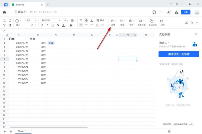 腾讯文档怎么固定行和列