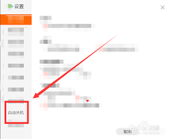 腾讯视频怎么设置定时关机