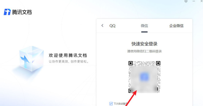 腾讯文档怎么添加多个账号