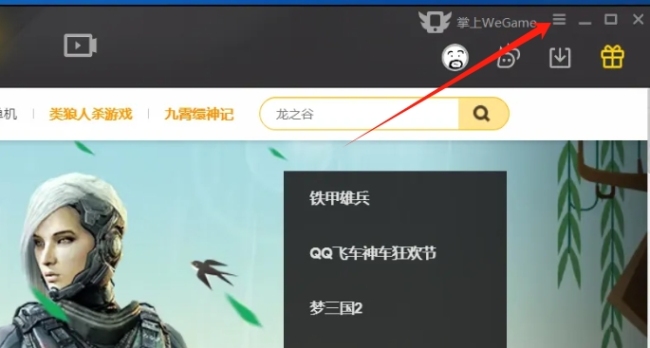 wegame怎么设置下载速度