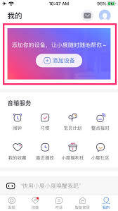 小度app如何配对音箱设备