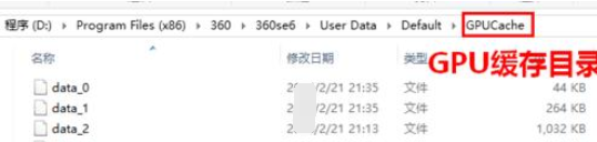 360安全浏览器如何更改GPU缓存目录