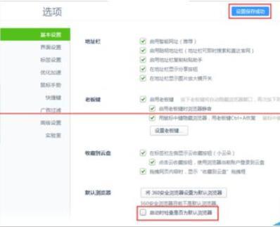 360安全浏览器总提示设置默认浏览器怎么关闭