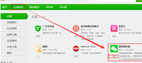 360安全浏览器如何添加微信网页版