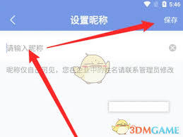 得力e家如何修改名称